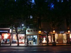 夜景-北万新包子店(淮海店)