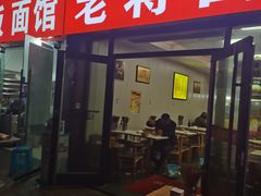 门面-老蒋面(南坪店)