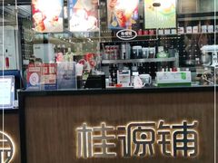 -桂桂茶(金谊广场店)