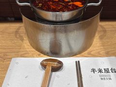 -独食火锅·半米屋台(望平街店)