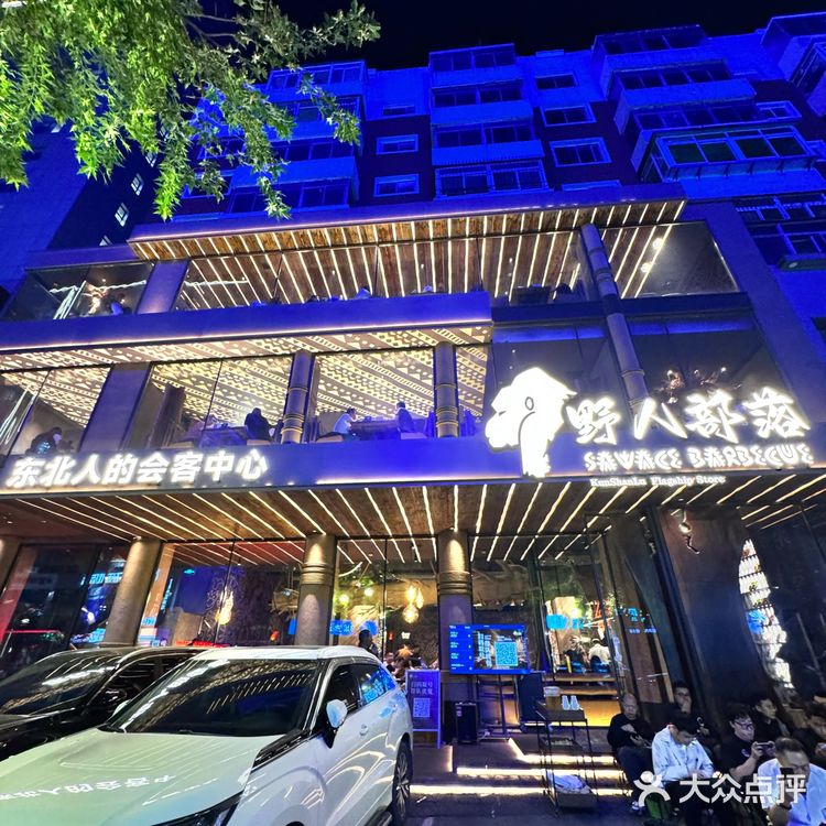 我发誓我要吃10000遍沈阳野人部落!!