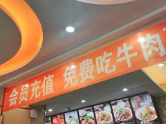 门面-李先生牛肉面大王(营口大润发店)