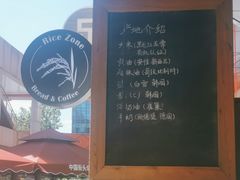-RiceZone乐食尊纯米面包坊(望京店)