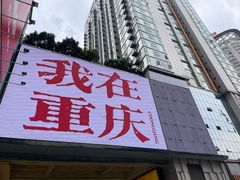 -观音桥步行街