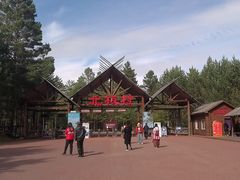 -北极村旅游风景区