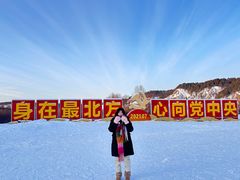 -北极村旅游风景区