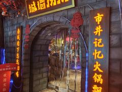 -城墙拐拐火锅(三峡广场黑金冠店)