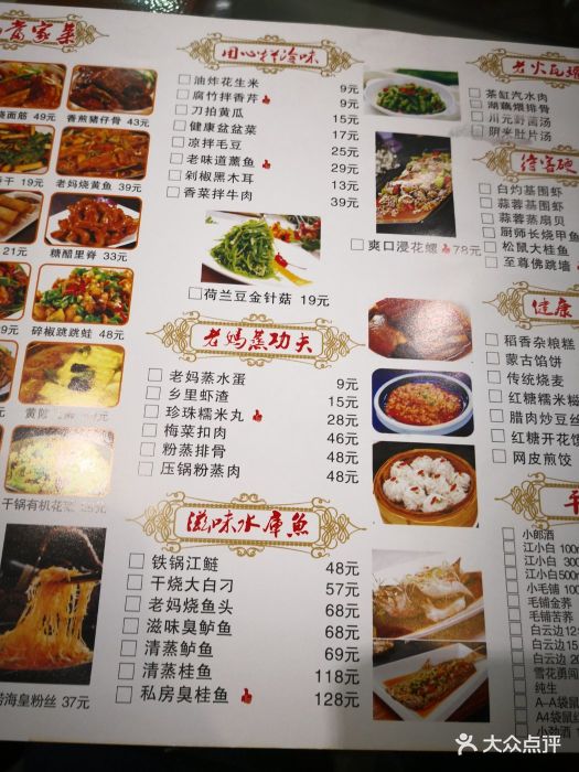 老妈烧菜馆(武胜路店-价目表-菜单图片-武汉美食-大众点评网