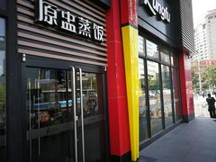 门面-真功夫(搜秀城店)