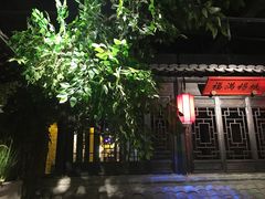 -江南韵·无锡太湖文化体验餐厅(凤凰天街店)
