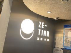 -泽田本家·铜锣烧(美罗城店)
