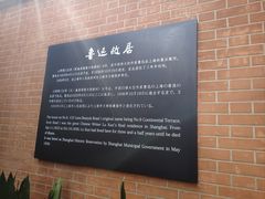 -上海鲁迅故居