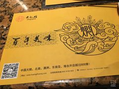 -黄记煌三汁焖锅(金凤万达广场店)