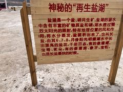 -盐湖景区