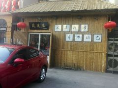 -林之六八·6886大连老菜馆