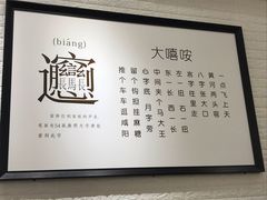 -大嘻咹biangbiang面(历史博物馆店)