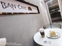 -BanCake·法式千层·拿破仑專門店