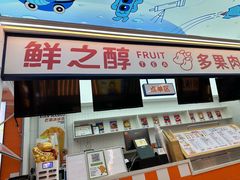 -鲜之醇(九州昌硕广场店)