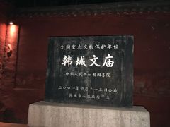 -韩城古城