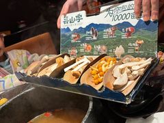 -芸山季·云南山珍菌火锅(人民广场来福士店)