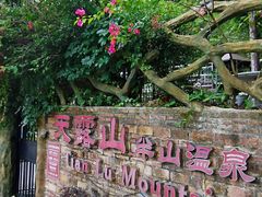 -广东天露山旅游度假区
