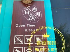 -香颂咖啡(华德中心广场店)