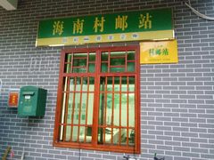 -沙美村