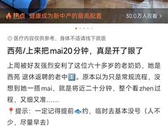 -中国中医科学院西苑医院(本部)
