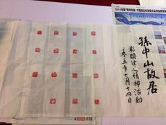 -上海孙中山故居纪念馆