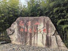 -敬亭山风景名胜区