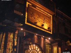 -大蓉和(一品天下店)