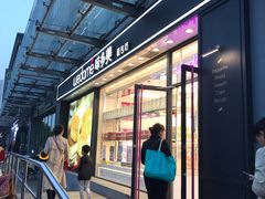 门面-味多美蛋糕(梨园店)
