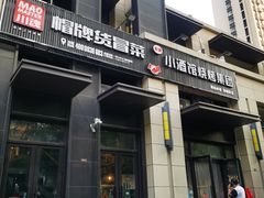 门面-曹掌柜小酒馆烧烤集团(崂山同兴路店)