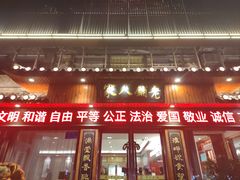 -老铺人家酒店(紫荆名流店)