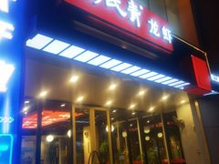 -杨氏青龙虾·羊蝎子(珠江路店)