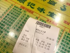 账单-顺记冰室(宝华路店)