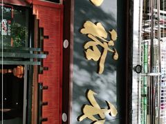 门面-易裕和·长沙米粉(友谊路店)