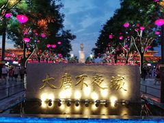 -大唐不夜城