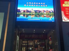 -新梦百货(民族店)