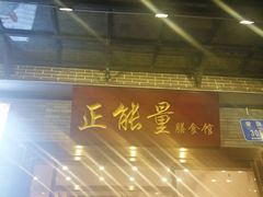 门面-正能量脆肉鲩火锅