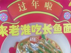 -飨府.老淮面馆.自营(清河路店)