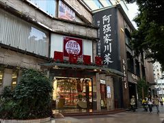 -兴悦酒家(环市东路店)