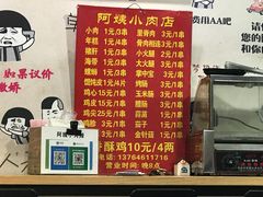 菜单-阿姨小肉摊(同济西苑店)