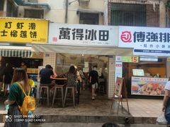 门面-WONDER ICE 萬得冰田(建設路总店)