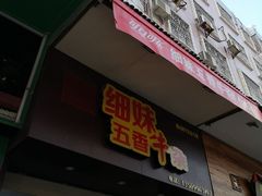 门面-细妹五香牛杂(步行街店)