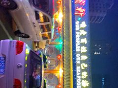 -宝轩渔府·老字号海鲜·正宗津菜(水上店)