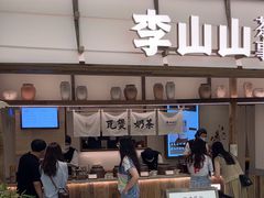 -李山山茶事(景枫店)