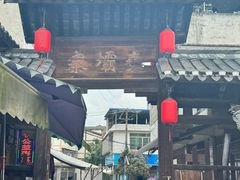 -尧坝古镇