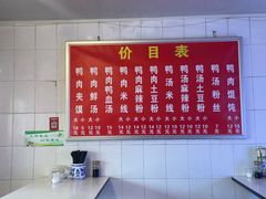 -烤鸭肉夹馍鸭汤店