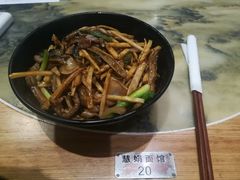 -慧娟面馆·餐厅(望江路店)